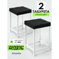 Мягкий табурет для кухни - 2 шт
