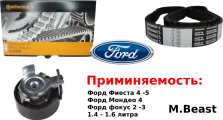 Комплект ГРМ Contitech Ct881K3 Ford (форд фокус - Mazda - Volvo 1.25 - 1.4 - 1.6
