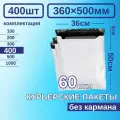 Курьерский пакет 360*500 Почтовый курьер сейф пакет 400 шт Белый