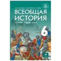 Всеобщая история. 6 класс. История Средних веков. Учебник. ФГОС