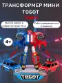 Робот-трансформер Тобот Twins мини