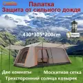 Палатка CamFity 430*305*200 см