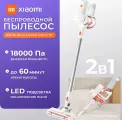 Xiaomi Пылесос аккумуляторный Xiaomi Vacuum Cleaner G20 Lite +W