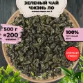 Чай зеленый Чжэнь Ло (Зеленая спираль) кат. B, 500 г