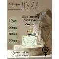 Духи ручной работы по мотивам 'Mon Jasmin Noir L'Eau Exquise', Булгари, для женщин