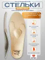 Стельки ортопедические полнопрофильные бабочка, артикул 95 размер 44