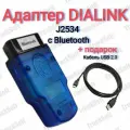 Адаптер DIALINK J2534(BlueTooth)