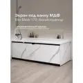 Экран под ванну Alavann Рита Блэк 170 белый мрамор, из МДФ, раздвижной (купе), центральная дверь на магнитах, алюминиевый каркас