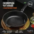 Magma Сковорода литая Magma, d=24 см, h=6 см, пластиковая ручка, индукция, чугун, чёрная