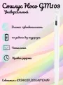 Стилус Hoco GM109, белый