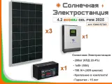 Солнечная электростанция ECONRJ 4,2 кВт*ч в сутки GEL PWM 2025 моно