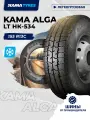 Автошина KAMA ALGA LT (НК-534) 155 R13С 90/88 R 0