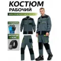 Костюм рабочий мужской спецодежда водоотталкивающий маслостойкий для работы в различных условиях