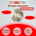 Футорка 2х1 нар.-вн. Valtec VTr.581. N.0906