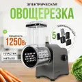Овощерезка электрическая, многофункциональная 5 в 1, с насадками