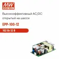 EPP-100-12 MEAN WELL, Открытый блок питания с ККМ и дополнительным выходом, AC/DC 102 Вт 12 В