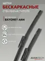 Avantech щетки стеклоочистителя (комплект 650/550 мм. Bayonet Arm) для Renault Scenic