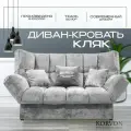 Прямой диван-кровать раскладной Кляк мебель для гостиной