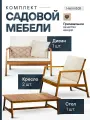 Комплект садовой мебели Heimdall, премиальная акация, 4 персоны