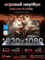 Игровой Ноутбук 15.6, Intel core i5 1240P ,12-ядерный,32ГБ DDR4, 1024ГБ SSD, Intel Iris Xe Graphics , серый