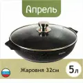 Жаровня Апрель, с антипригарным покрытием, со стеклянной крышкой, 5 л