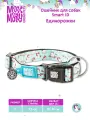 Ошейник для собак Smart ID, S, Единорожки Max & Molly