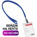 Бейдж вертикальный (90х60 мм), на синей ленте 45 см, BRAUBERG, 235698, 20шт в компл.