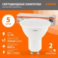 Лампа светодиодная GU10 OSRAM LED Value PAR16, 400лм, 5 Вт, 3000К (теплый белый свет), 5 шт.