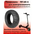 Покрышка 90/60-6 ULIP, бескамерная, слик, для электросамокатов с колесами 10 дюймов.
