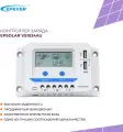 Контроллер заряда солнечной панели / батареи Epsolar VS1024AU