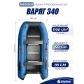 Надувная, под мотор, килевая лодка из ПВХ для рыбалки Varyag (Варяг) 340К пол-книжка