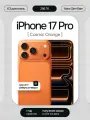 Смартфон Apple iPhone 17 Pro (Новый, Не активирован) 256GB (Nano Sim + eSim), Cosmic Orange (Оранжевый) (без RuStore)