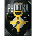 Рулетка геодезическая, 50м, лента армированная стекловолокном, ABS пластик