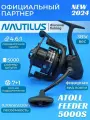 Катушка Nautilus Atoll Feeder 5000S