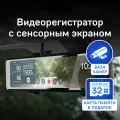 Видеорегистратор-зеркало iBOX Rover 2 автомобильный с базой камер