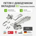 Петля мебельная для фальш панели HETTICH SENSYS 8639i с доводчиком угол открывания 95 градусов с крепежной фурнитурой, 6 шт.