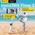 Insta360 Flow 2 осевой ручной стабилизатор для смартфона, Белый