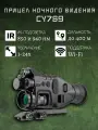 Прицел ночного видения для охоты CY789 1-24x