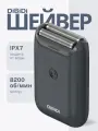 Электробритва шейвер DiBiDi GO, 2 головки, кованые ножи, мужская, роторный для бритья, USB Type-C