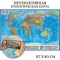 Политическая интерактивная карта мира с ламинацией в тубусе, 1:28М GlobusOff 119174