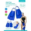 Ласты для бассейна, плавания, дайвинга короткие с открытой пяткой INDIGO SKAT 33-34 Синий