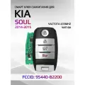 Смарт ключ зажигания для KIA SOUL / Киа Соул 2014-2015 95440-B2200