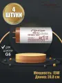 Ультрафиолетовая лампа для солярия Cosmedico TopLine 15 Вт 30023 4 штуки