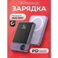 Повербанк для Айфона, MagSafe PowerBank, внешний аккумулятор 10000mAh, 20W, беспроводная зарядка для iPhone