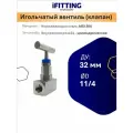Игольчатый вентиль (клапан) муфтовый нержавеющий AISI304 DN 32 (11/4)