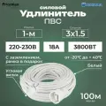Удлинитель силовой с угловой вилкой ГОСТ PREMIUM CABLE на рамке с заземлением ПВС 3х1,5 белый 100 м