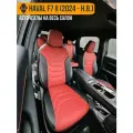 Авточехлы Haval F7 II (2024 - н. в.)