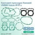 Комплект прокладок Kawasaki VN1500 Vulcan 87-99 г.