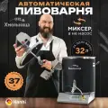 Пивоварня Хмельница 37 л домашняя автоматическая с чиллером , плитой и миксером для пивоварения и самогоноварения серебристый