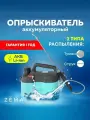 Опрыскиватель аккумуляторный Zema Зёма 5л